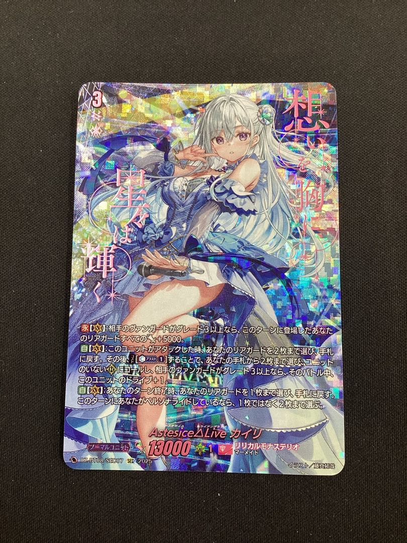 Astesice△Live Kairi (foil stamping) SEC DZ-BT08/SEC07