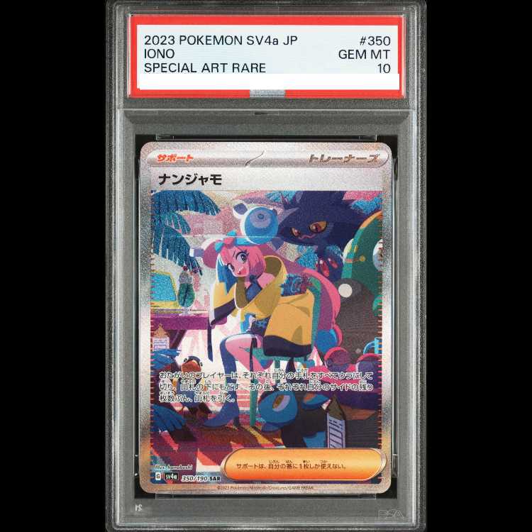[PSA10] Nanjamo SAR 350/190 1枚
