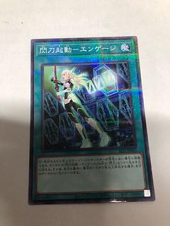 閃刀起動-エンゲージ パラレル ノーマル JP043