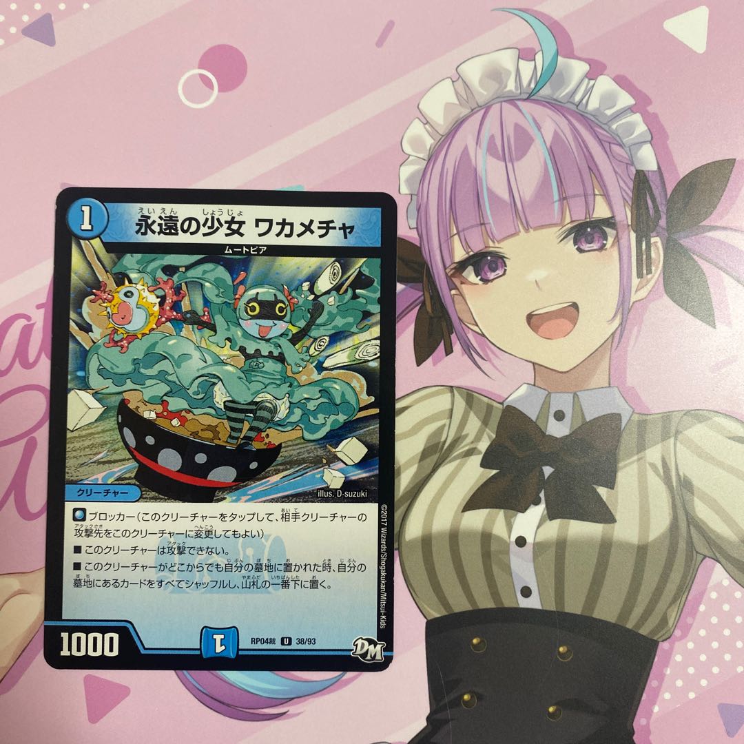 永遠の少女 ワカメチャ U 38/93