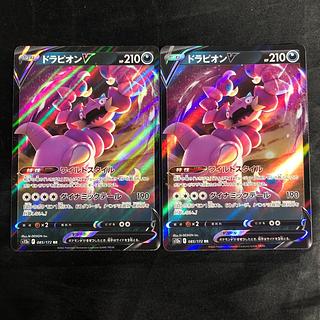 ドラピオンV RR 085/172(2枚セット)