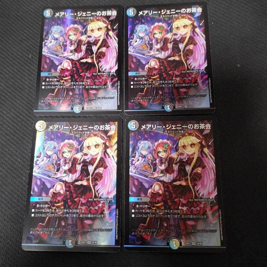 メアリー・ジェニーのお茶会 VR 29/89