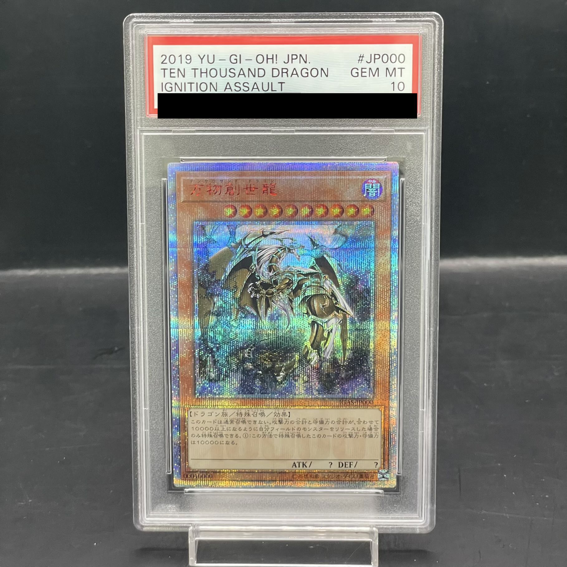 【PSA10】万物創世龍 10000シークレットレア IGAS-JP000 1枚