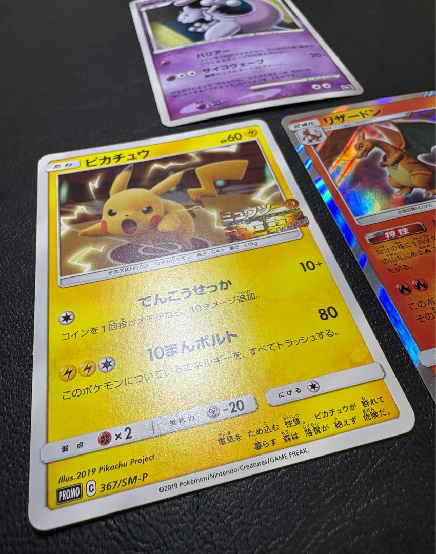 逆襲のミュウツー＆リザードン＆ピカチュウ/ミュウツーの逆襲EVOLUTION 3枚