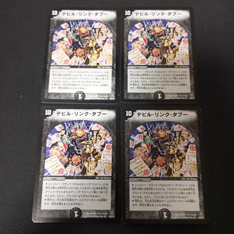 Devil's Link Taboo R 4 copies