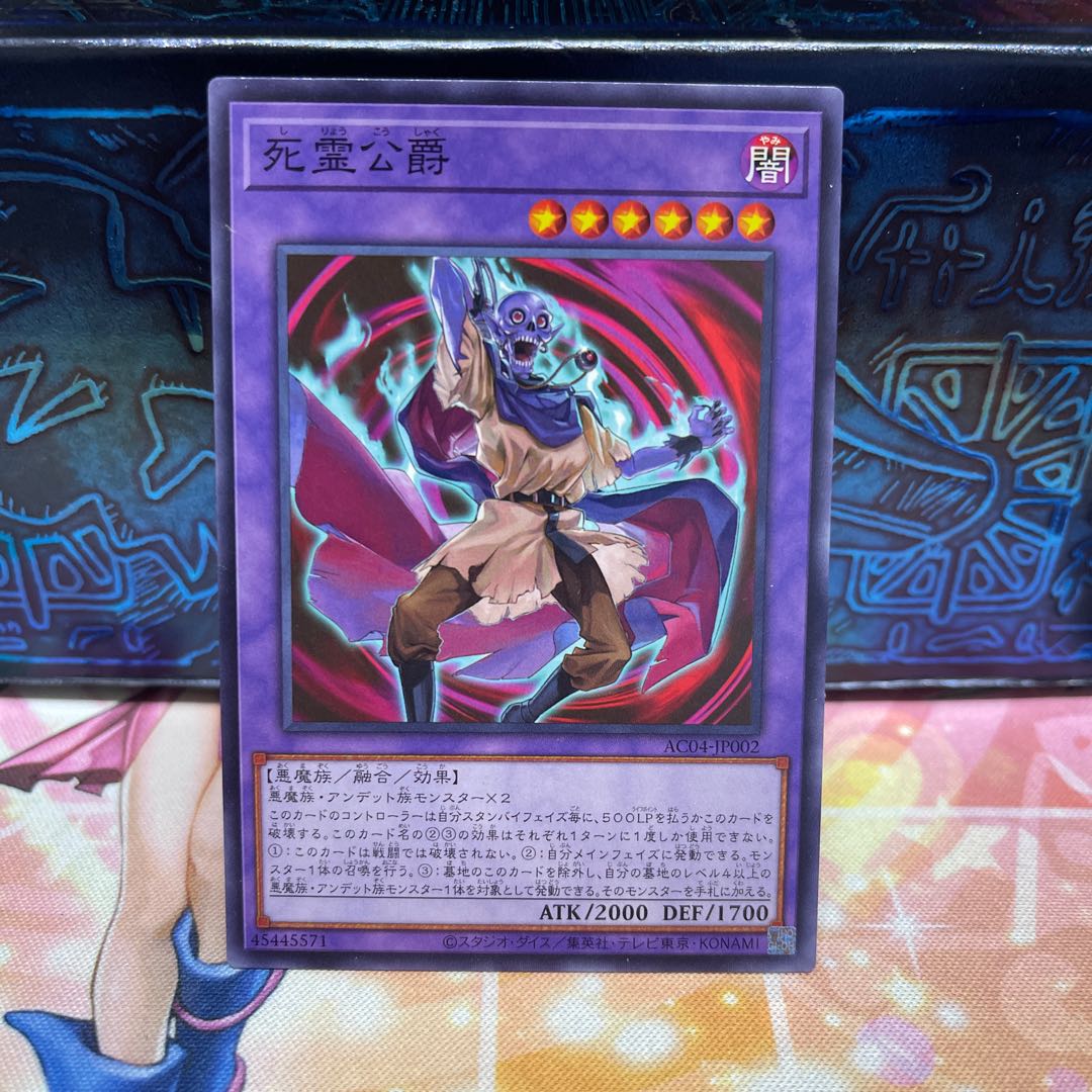 Duke of Death Spirit Normal AC04-JP002 1枚