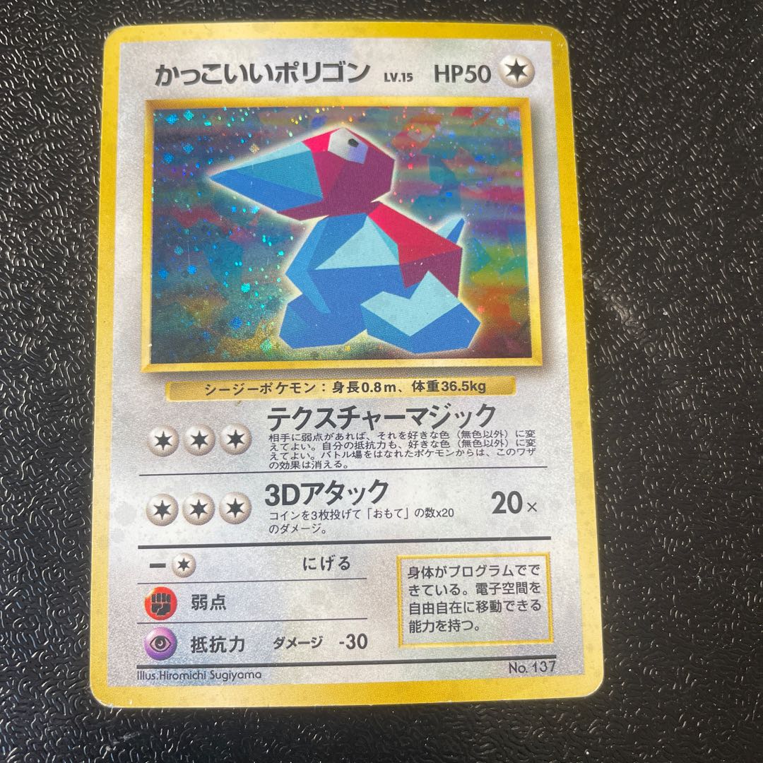 Cool Porygon Kira old back PROMO