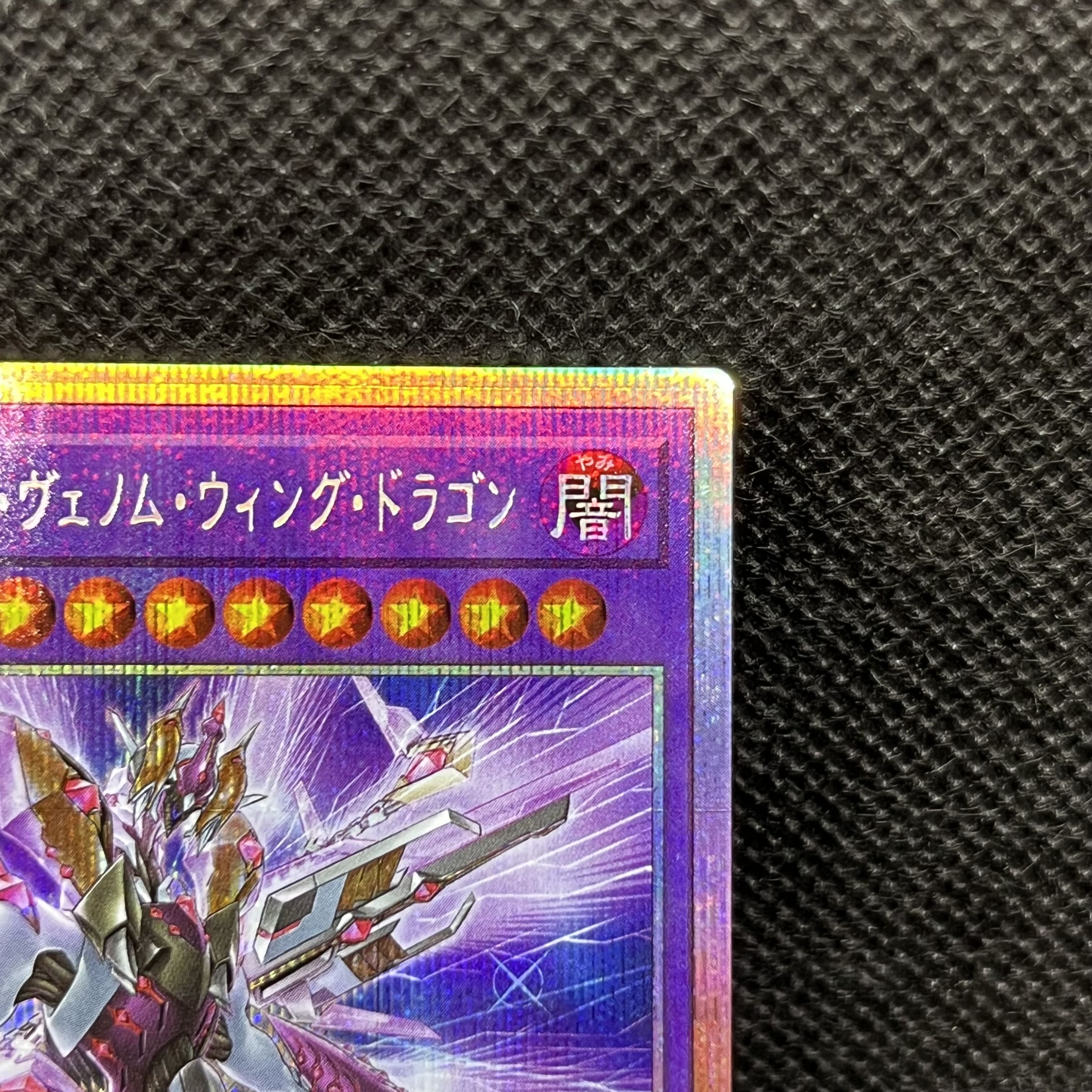 覇王暴竜スターヴ・ヴェノム・ウィング・ドラゴン プリズマティックシークレットレア BLZD-JP031 1枚