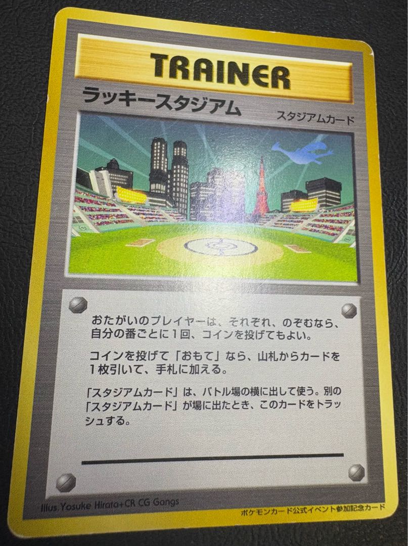 ラッキースタジアム(ルギアシルエット)/ポケモンカードワールドチャレンジ関東地方
