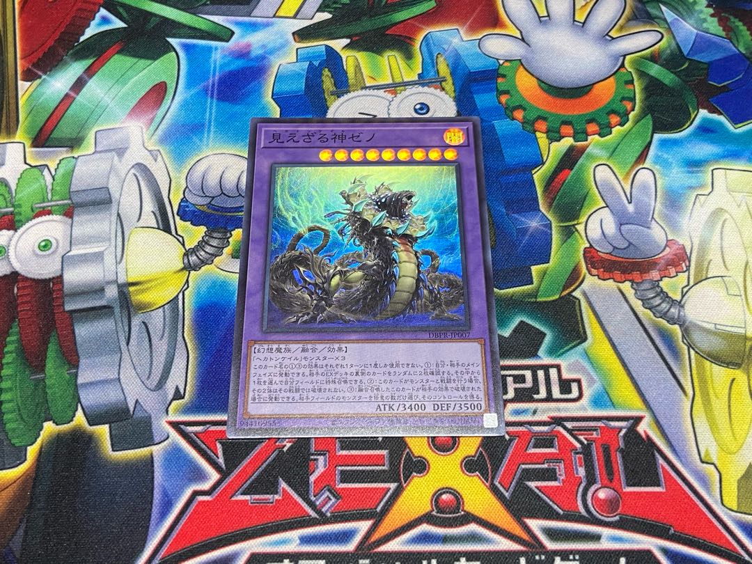 Y-13H Zeno, the Invisible God Super Rare DBPR-JP007