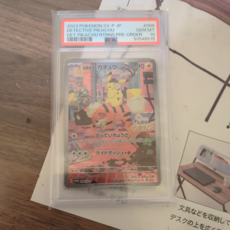 Detective Pikachu Promo PROMO 098/SV-P 1枚