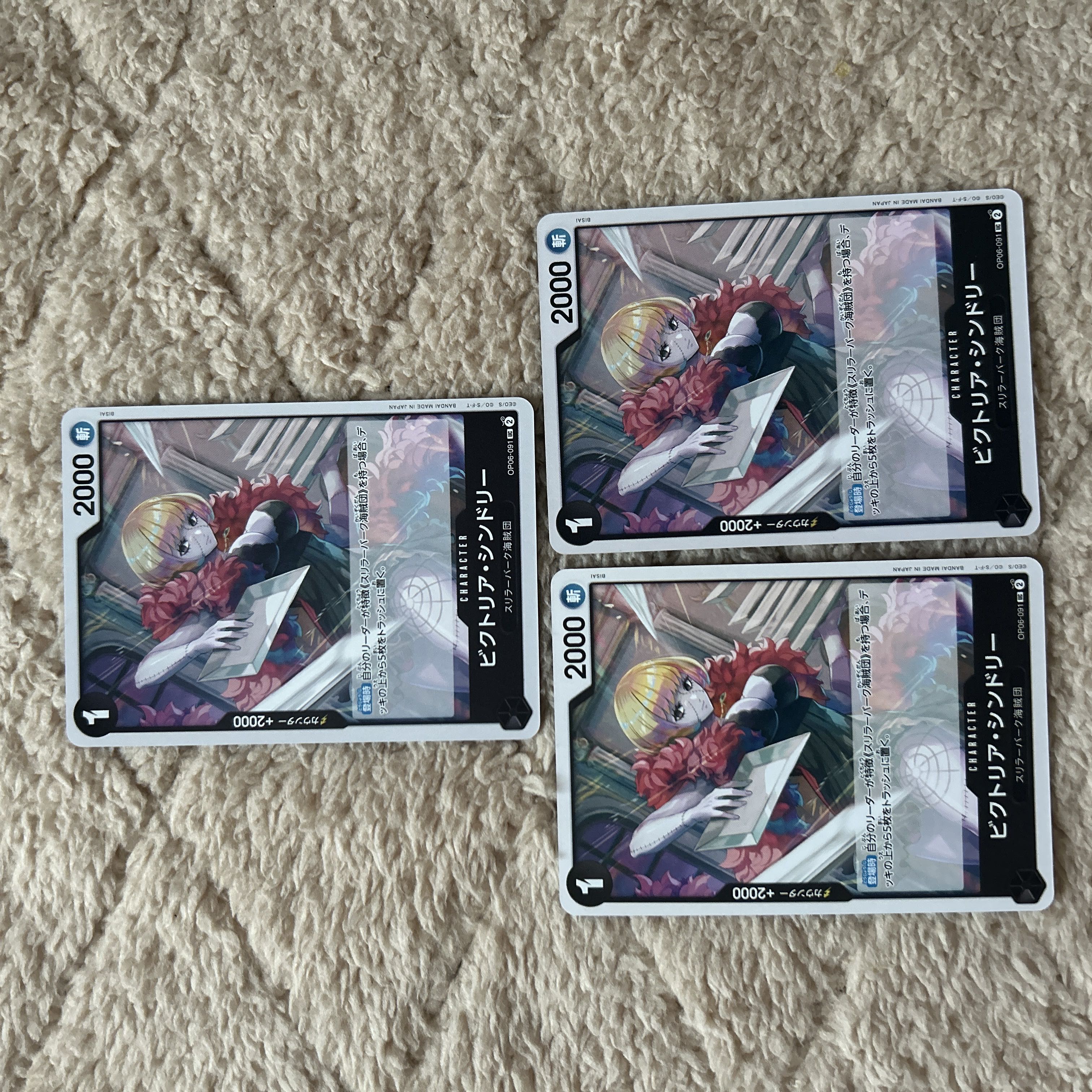 ビクトリア・シンドリー UC OP06-091