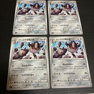 PC Galal Perrserker (076/100) Uncommon, set of 4, 2