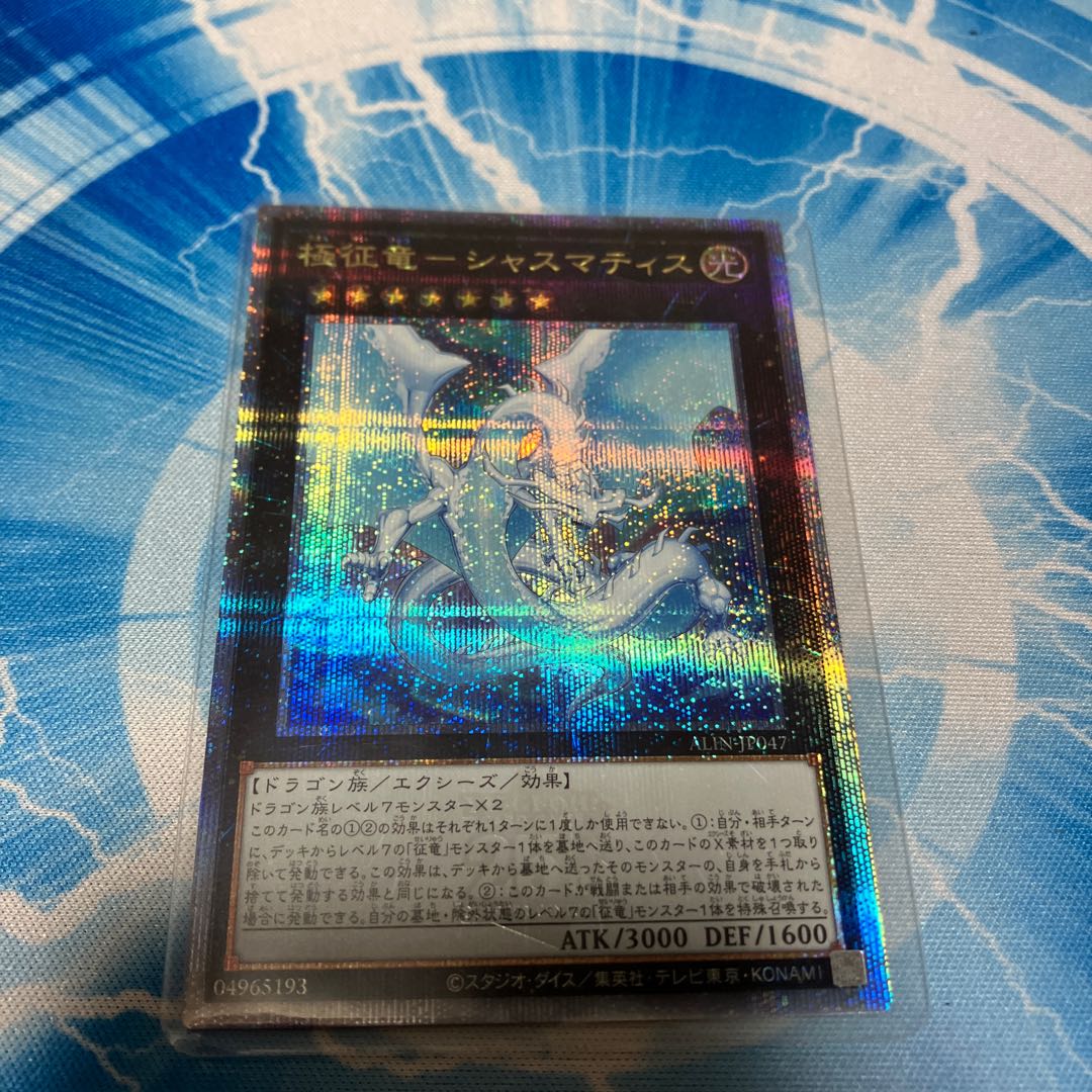 Polar Conquest Dragon - Chasmatis QCSE, 25th Sikh ALIN-JP047