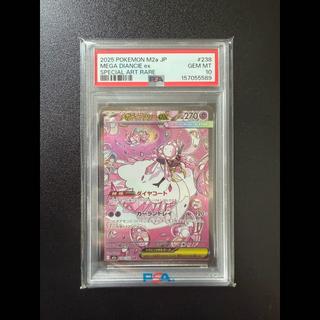 [PSA10] Mega Diancieex SAR 238/193 1枚