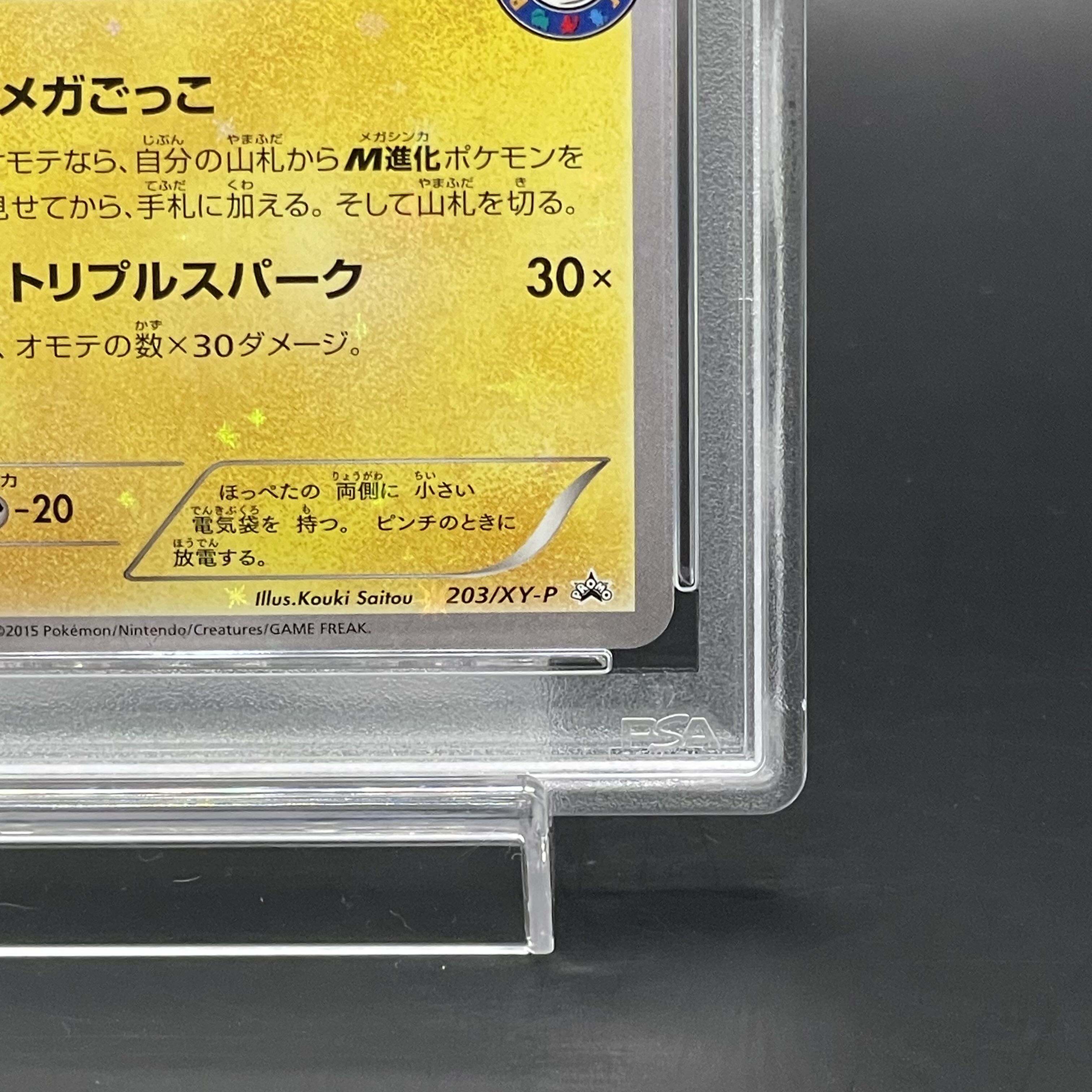 【PSA10】ポンチョを着たピカチュウ PROMO 203/XY-P