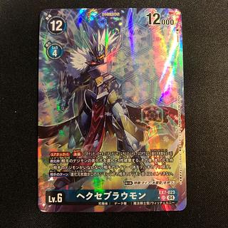 ヘクセブラウモン SR 4枚 まとめ売り SR ヘクセブラウモン 販売 | [EX07] デジモンリベレイター