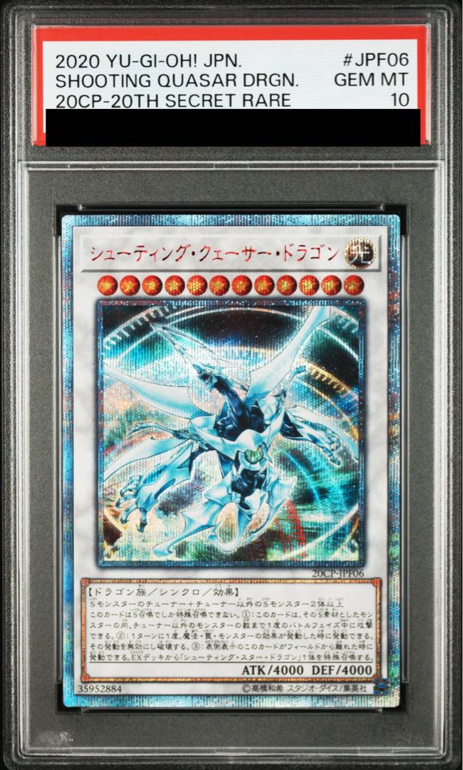【PSA10】シューティング・クェーサー・ドラゴン 20thシークレットレア JPF06 1枚