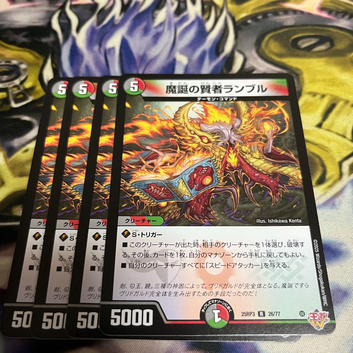 Rumble, the Sage of the Demon's Birth R 26/77 1枚