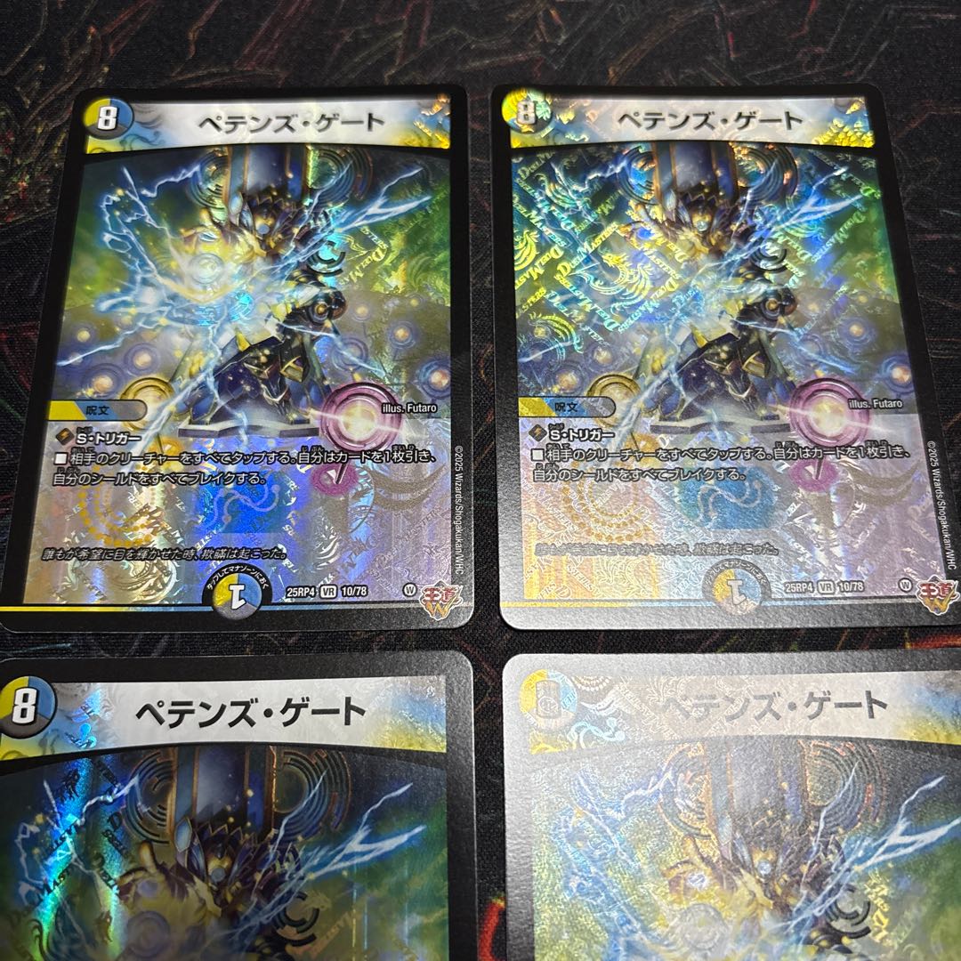 【4枚】 ペテンズ・ゲート VR 10/78 4枚