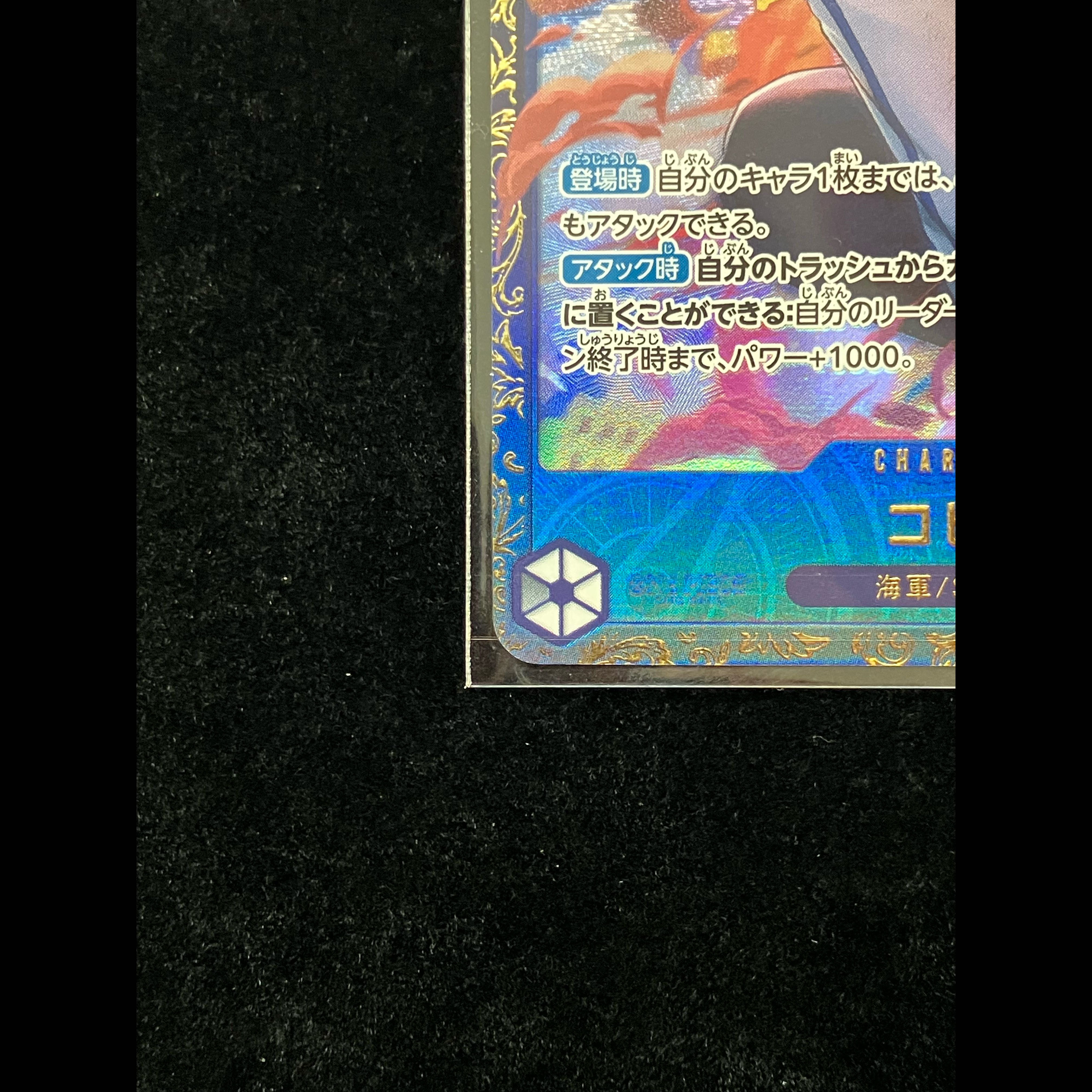Coby (Unopened / Art by Minato Sashima) [SEC] {OP11-119} 1枚