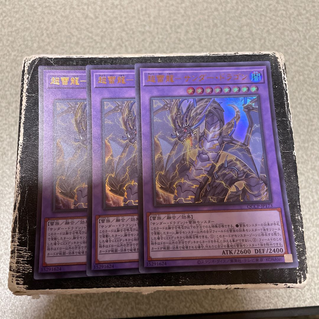 超雷龍-サンダー・ドラゴン ウルトラレア QCCP-JP173  3枚 3枚