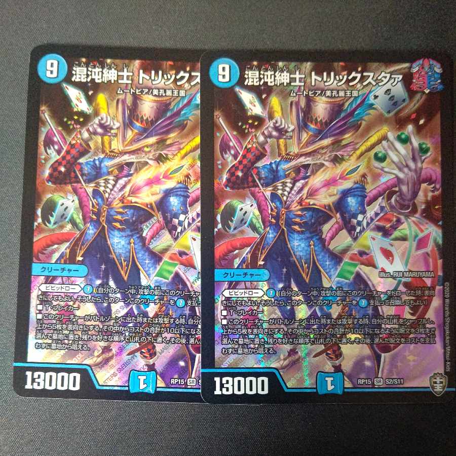 Chaos Gentlemen Trickster SR S2/S11 Set of 2