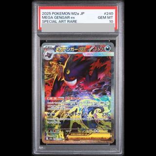 【PSA10】メガゲンガーex SAR 240/193 1枚