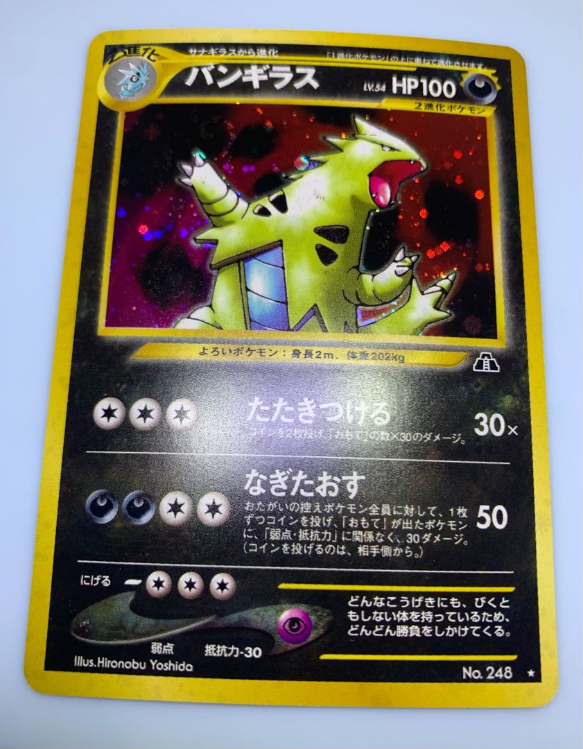 Neoバンギラス ポケモンカード旧裏の通販 チキンクリスプ Neoバンギラス ポケモンカード旧裏の通販 チキンクリスプ
