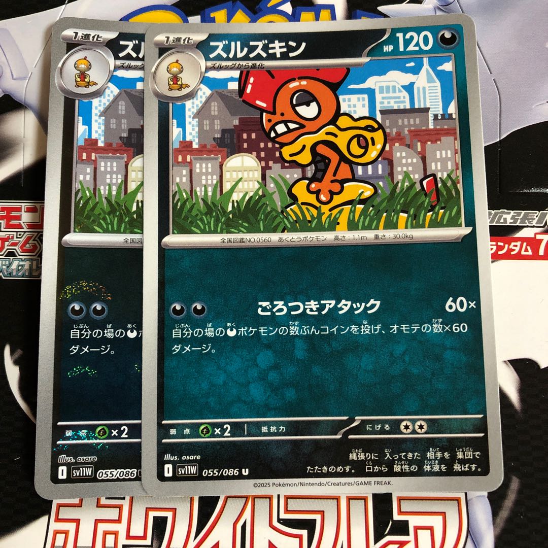 evolutionary line Scraggy C 054/086