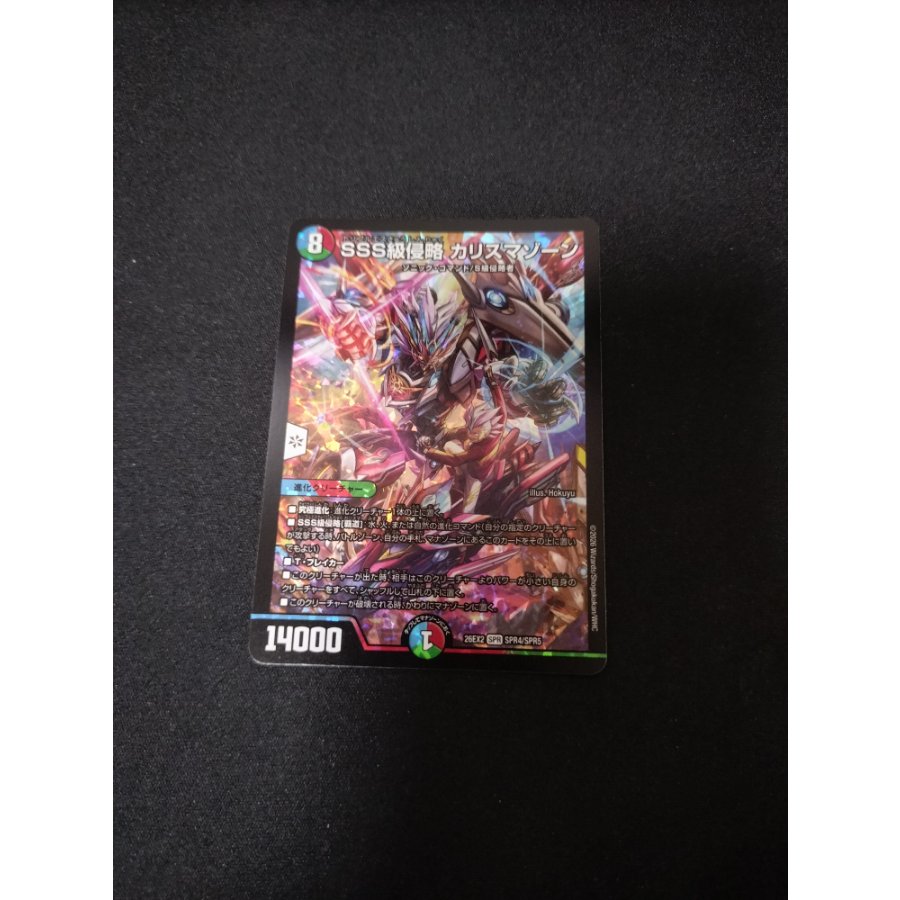 SSS-Class Invasion: CharismaXorn 1枚