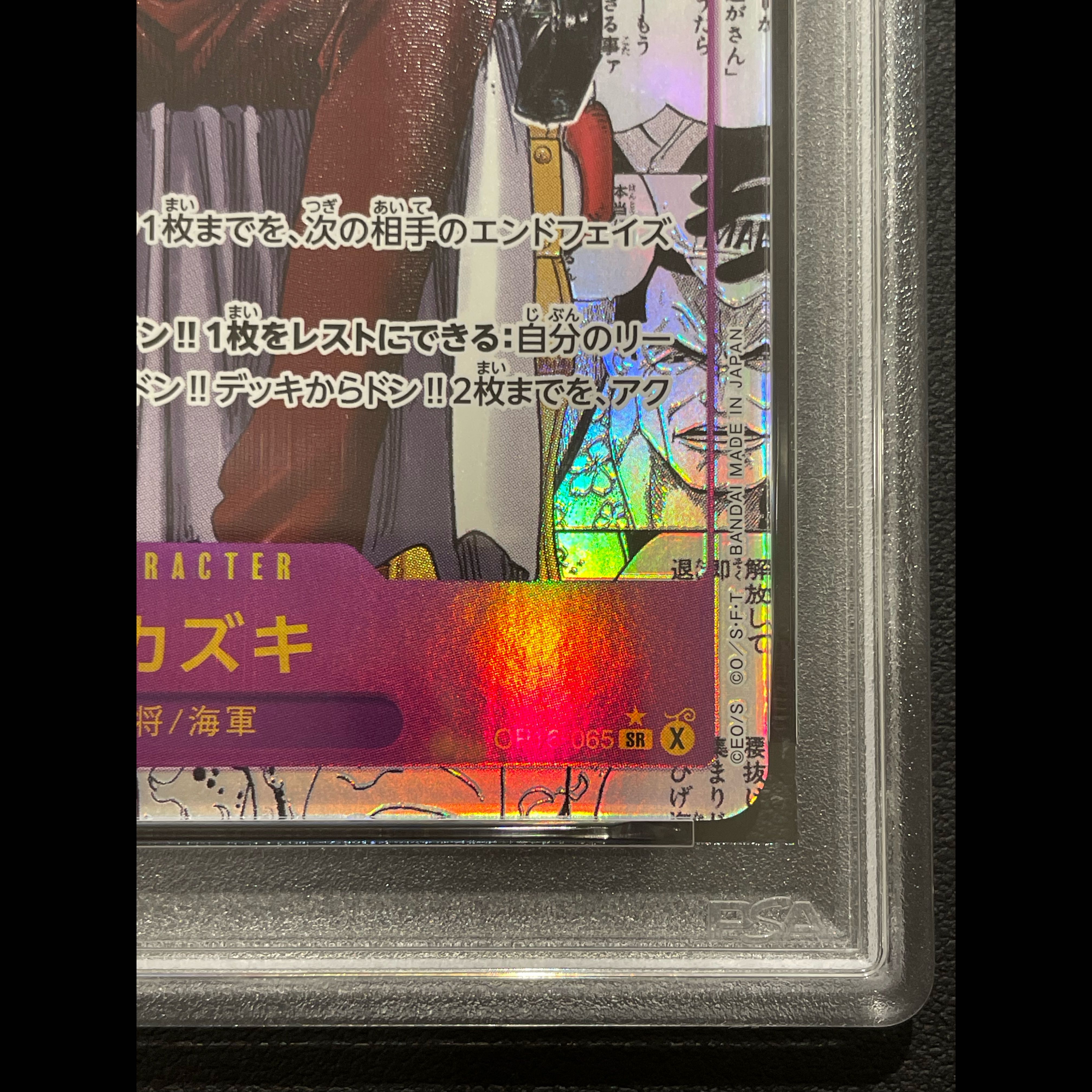 [PSA10] Sakazuki (Parallel) (Super Parallel) P-SR OP16-065 1枚