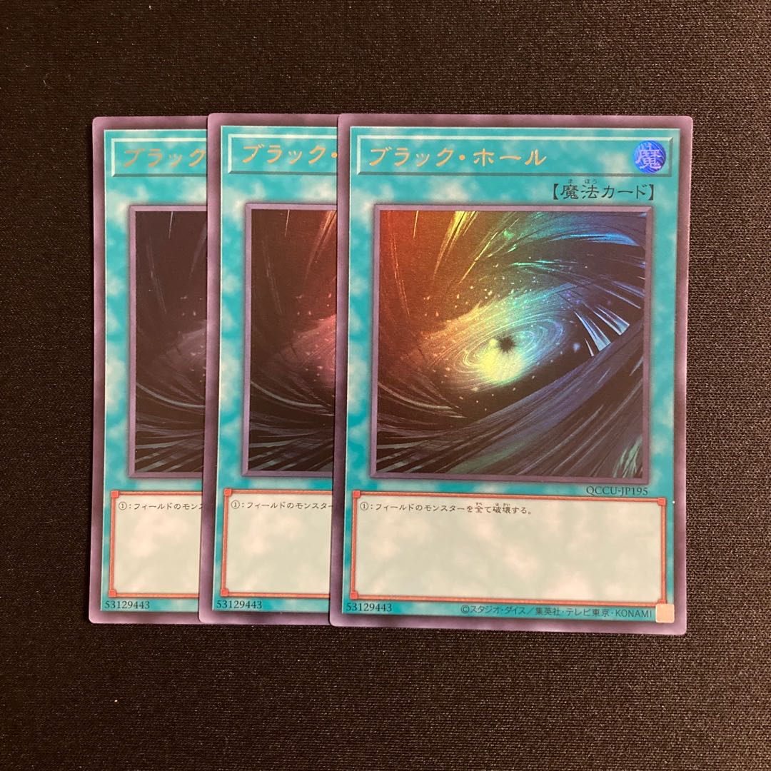 j22 Dark Hole Ultra Rare 3-card set, Yu-Gi-Oh! 3枚
