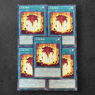 8408 [King of Games] Birth of the Prominence Flame 5-card set