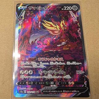 ザマゼンタV SAR 232/172