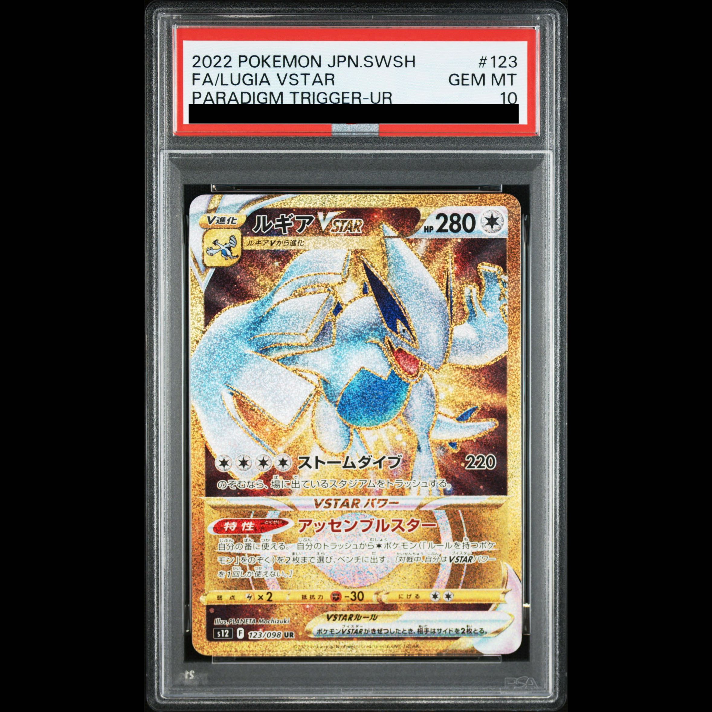 【PSA10】ルギアVSTAR UR 123/098 1枚