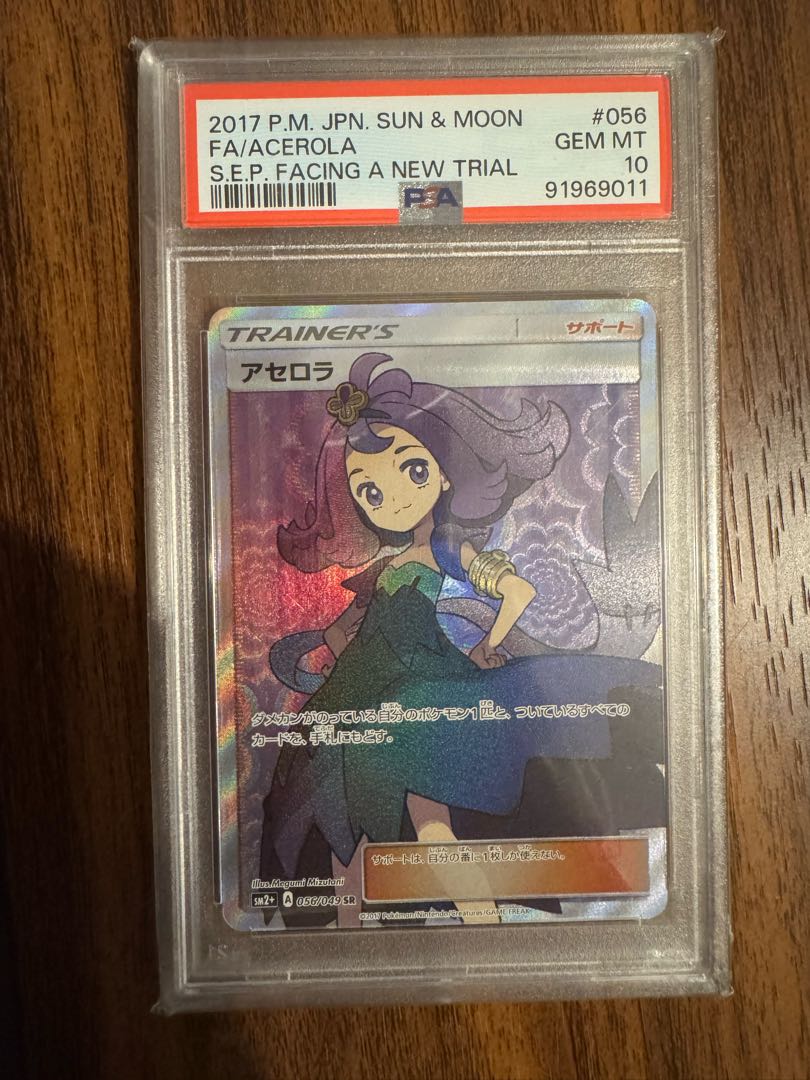 【PSA10】アセロラ SR 056/049