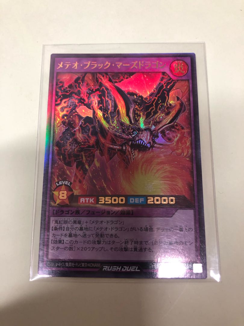 Meteor Black Mars Dragon UR RD/KP15-JP048 1枚