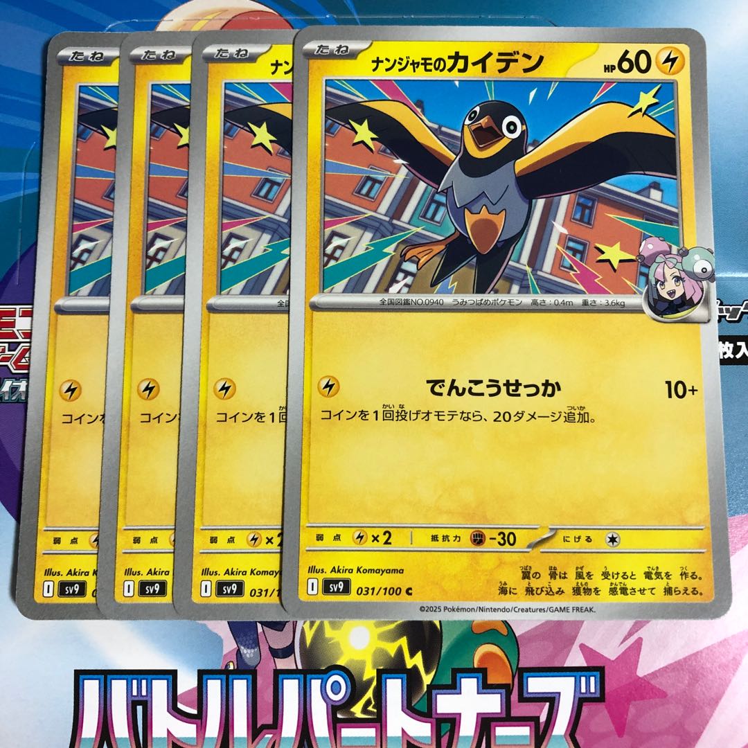 ナンジャモのカイデン C 031/100の通販 マキマキ(433953814 ナンジャモのカイデン C 031/100の通販 マキマキ(433953814