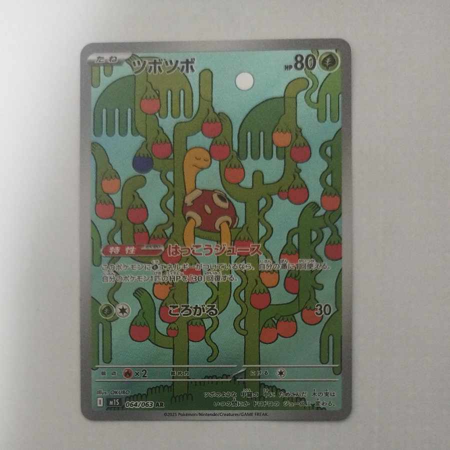 @ @ ツボツボ AR 064/063 1枚
