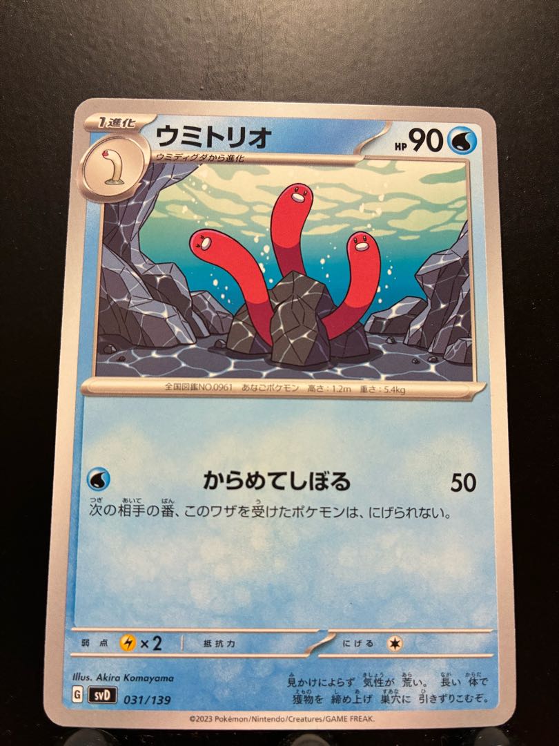 【楽々堂】ポケカ ウミトリオ