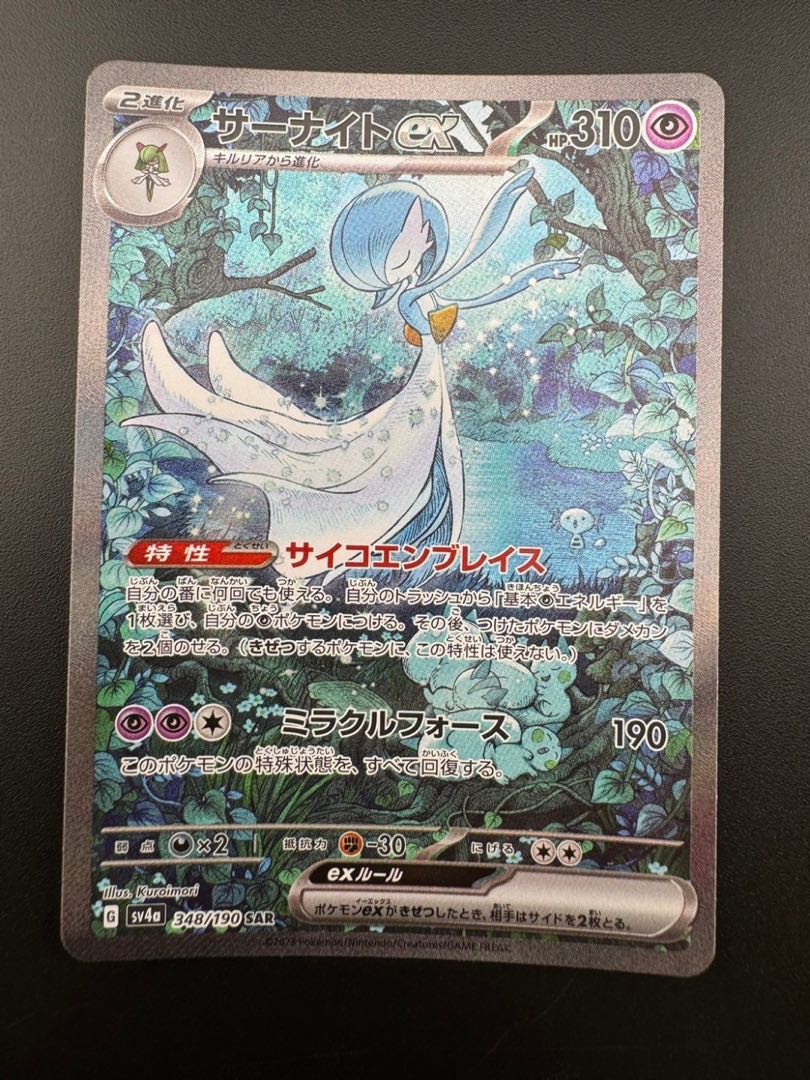 【中古品】 サーナイトex 348/190 SAR ハイクラスパック　シャイニートレジャーex ポケモンカード