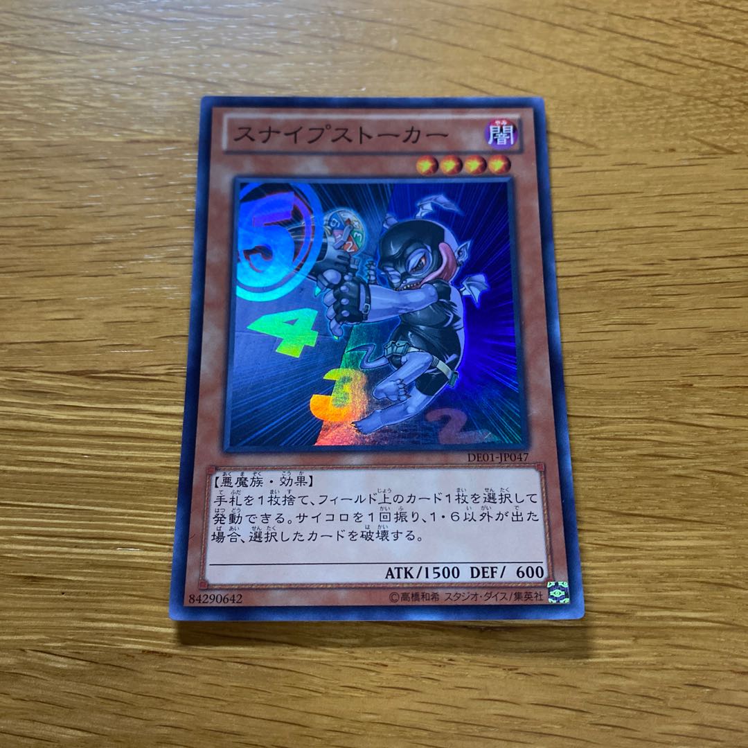 スナイプストーカー スーパーレア JP047 1枚の通販 黒竜@最安値の神