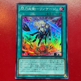 閃刀起動ーリンケージ Amazon.co.jp: 遊戯王 SLF1-JP055 閃刀起動－リンケージ (日本語