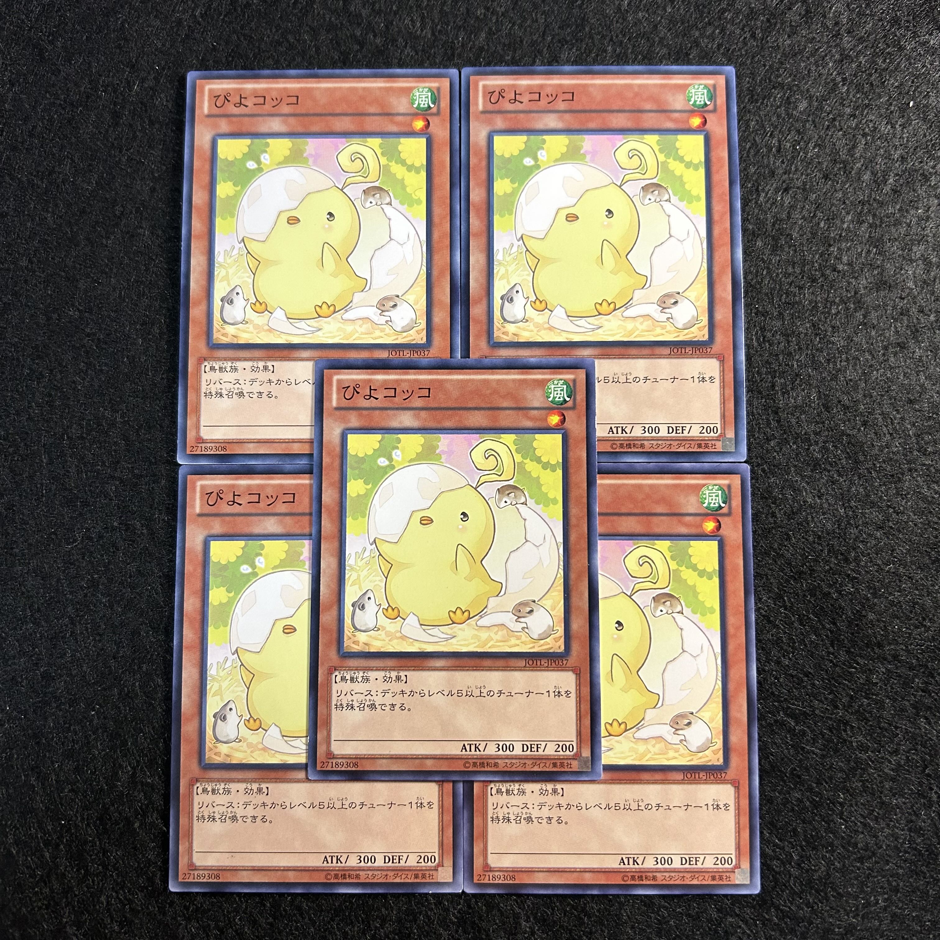 a1701【遊戯王】ぴよコッコ　5枚セット 5枚