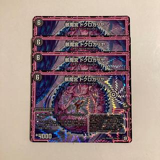 K110 Wreckage Demon Palace Doklogariya VR 4-Card Set DUEMA TREATLE