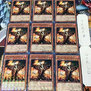 フレムベル・ドラグノフ DTC1 1 デュエルターミナル 効果 9枚セット てら 9枚