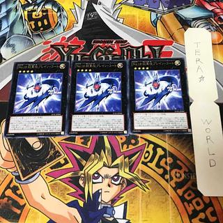 No.18 紋章祖プレイン・コート LVAL 1 レア 3枚セット てら