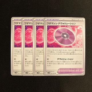 i414 waza machine devolution sv4k set of 4 pokémon trekkie