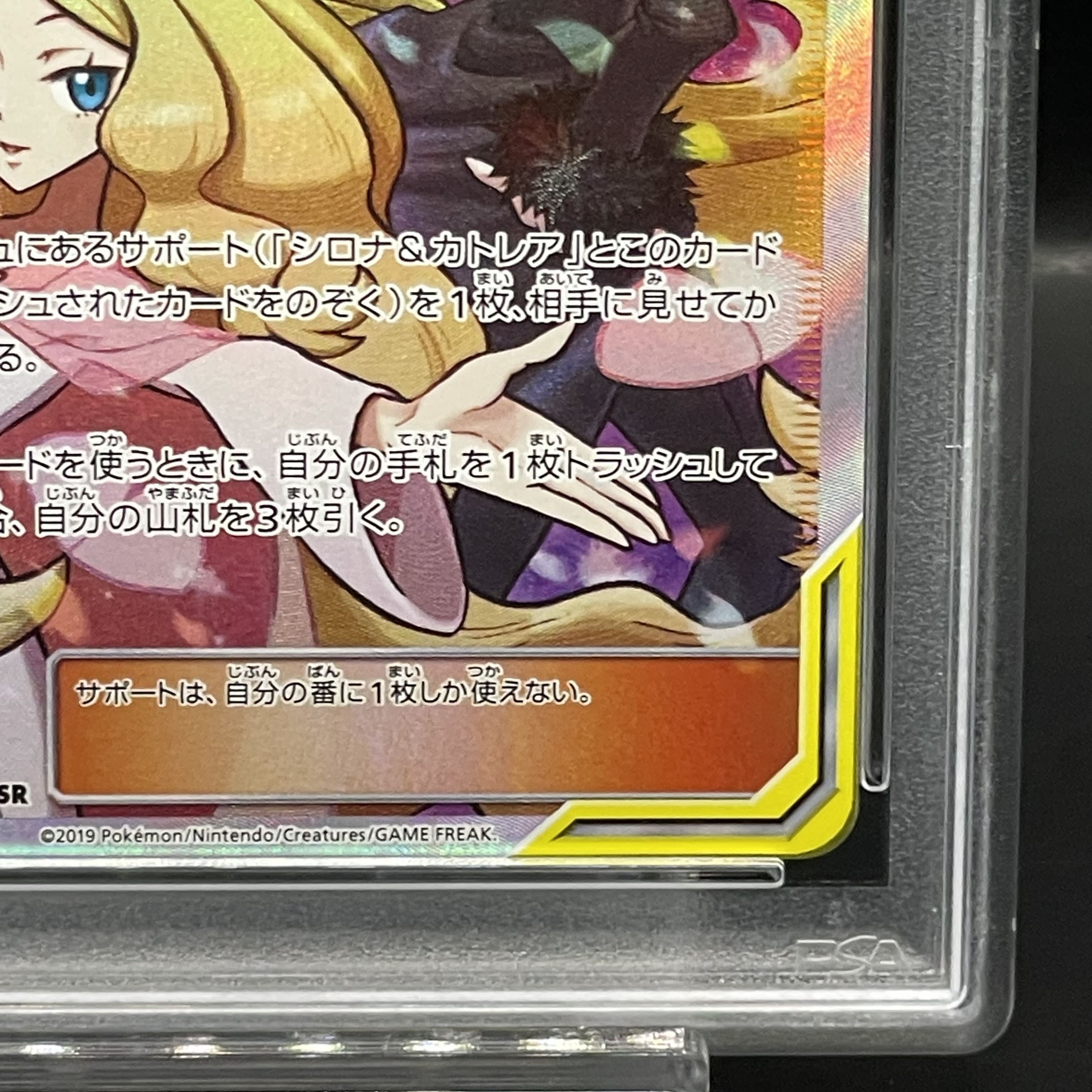 【PSA10】シロナ＆カトレア SR 106/095